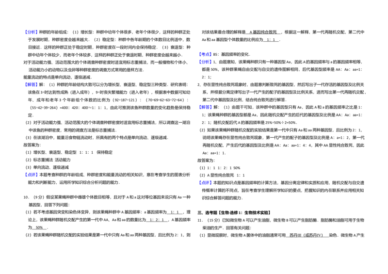 2015年全国统一高考生物试卷（新课标Ⅰ）（解析版）_全国卷+地方卷_6.生物_1.生物高考真题试卷_2008-2020年_全国卷_全国统一高考生物（新课标ⅰ）08-21_A3word版