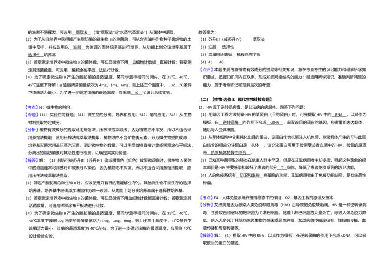 2015年全国统一高考生物试卷（新课标Ⅰ）（解析版）_全国卷+地方卷_6.生物_1.生物高考真题试卷_2008-2020年_全国卷_全国统一高考生物（新课标ⅰ）08-21_A3word版