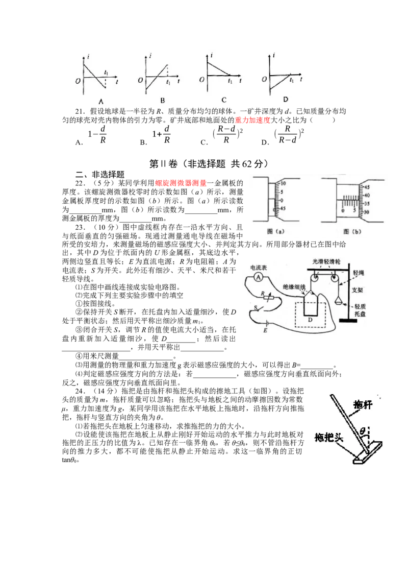 2012年高考贵州理综物理试题（答案）_全国卷+地方卷_4.物理_1.物理高考真题试卷_2008-2020年_地方卷_贵州高考物理08-20