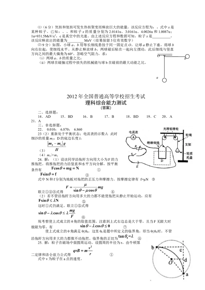 2012年高考贵州理综物理试题（答案）_全国卷+地方卷_4.物理_1.物理高考真题试卷_2008-2020年_地方卷_贵州高考物理08-20