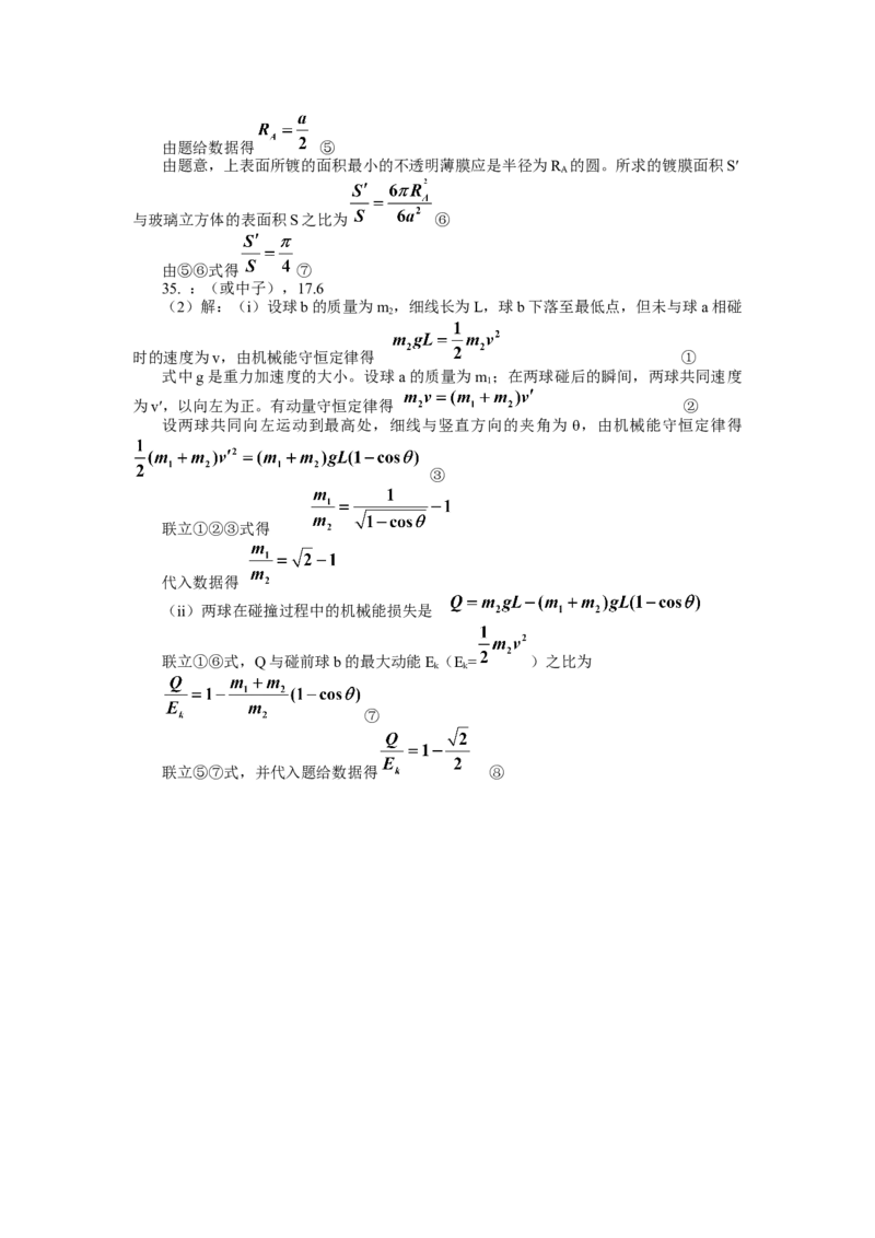 2012年高考贵州理综物理试题（答案）_全国卷+地方卷_4.物理_1.物理高考真题试卷_2008-2020年_地方卷_贵州高考物理08-20