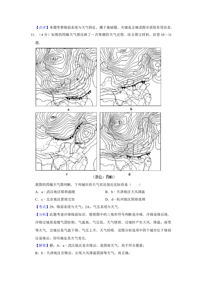 2011年天津市高考地理试卷解析版_全国卷+地方卷_8.地理_1.地理高考真题试卷_2008-2020年_地方卷_天津高考地理08-21_A4word版