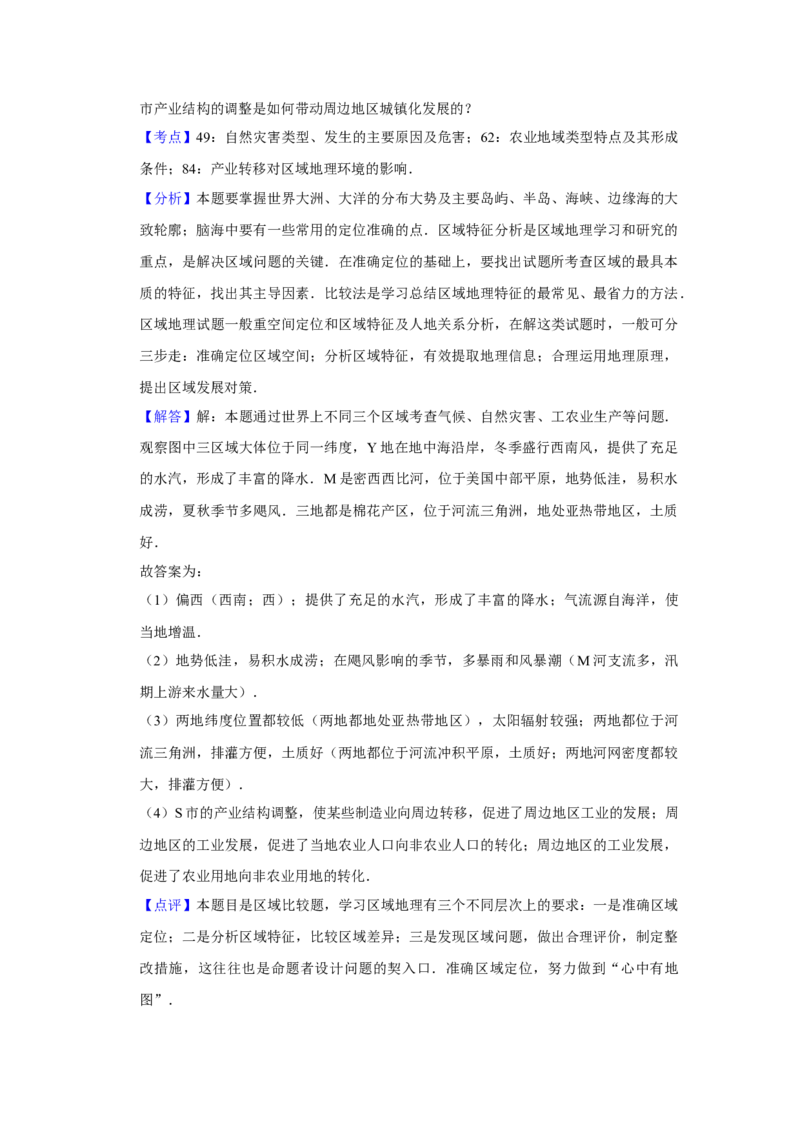 2011年天津市高考地理试卷解析版_全国卷+地方卷_8.地理_1.地理高考真题试卷_2008-2020年_地方卷_天津高考地理08-21_A4word版