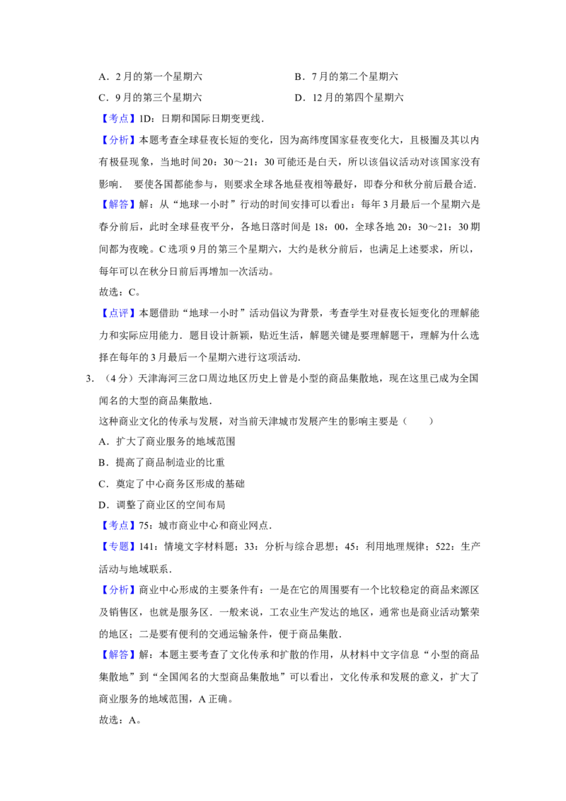 2011年天津市高考地理试卷解析版_全国卷+地方卷_8.地理_1.地理高考真题试卷_2008-2020年_地方卷_天津高考地理08-21_A4word版