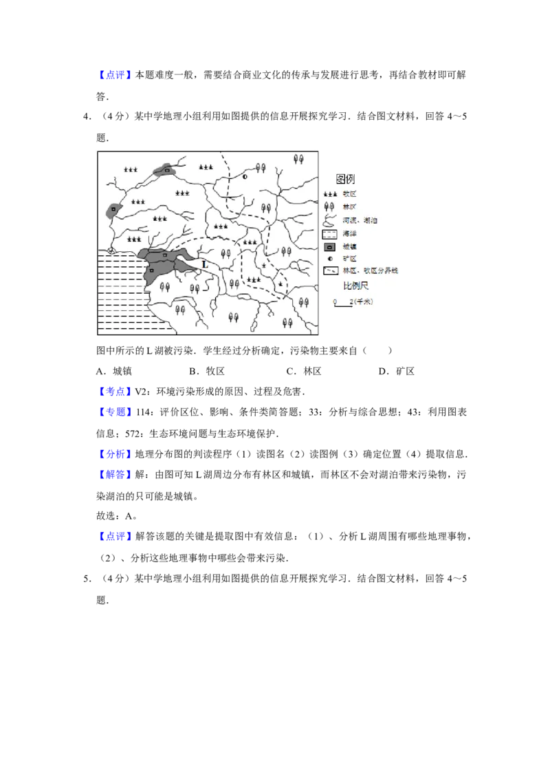 2011年天津市高考地理试卷解析版_全国卷+地方卷_8.地理_1.地理高考真题试卷_2008-2020年_地方卷_天津高考地理08-21_A4word版