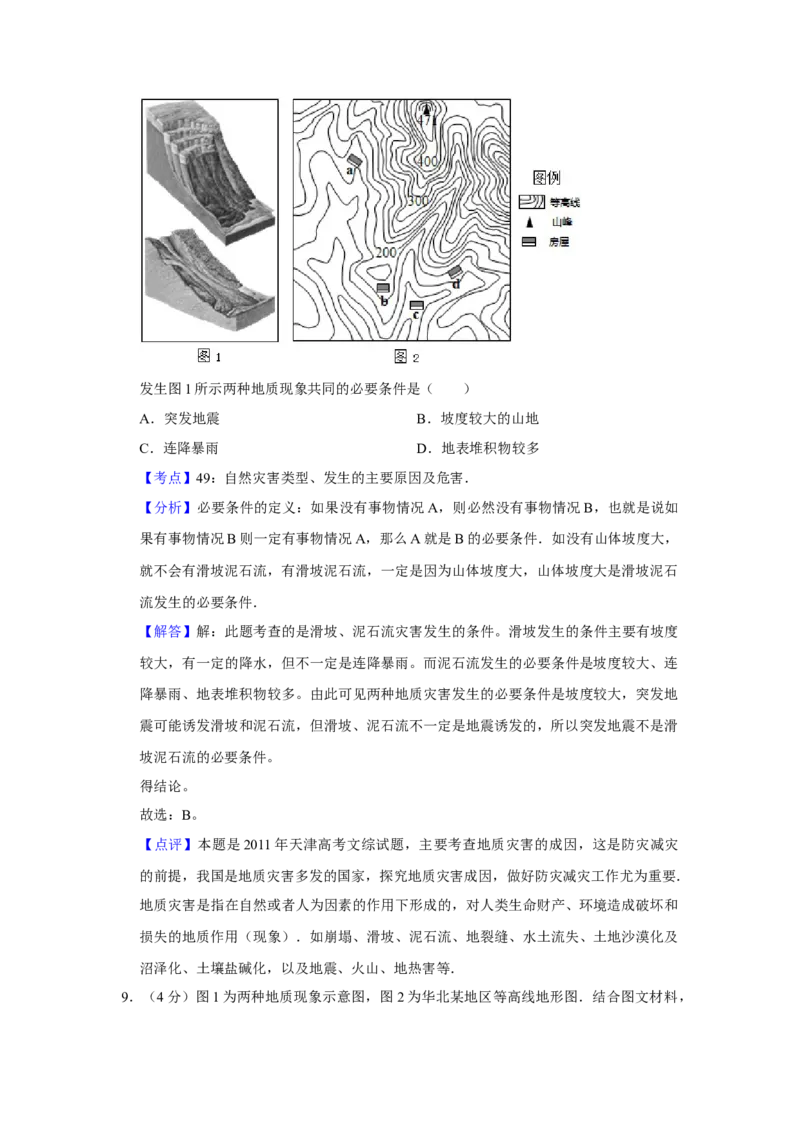 2011年天津市高考地理试卷解析版_全国卷+地方卷_8.地理_1.地理高考真题试卷_2008-2020年_地方卷_天津高考地理08-21_A4word版