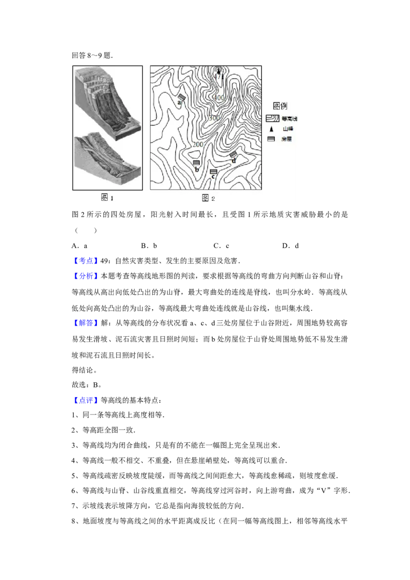 2011年天津市高考地理试卷解析版_全国卷+地方卷_8.地理_1.地理高考真题试卷_2008-2020年_地方卷_天津高考地理08-21_A4word版