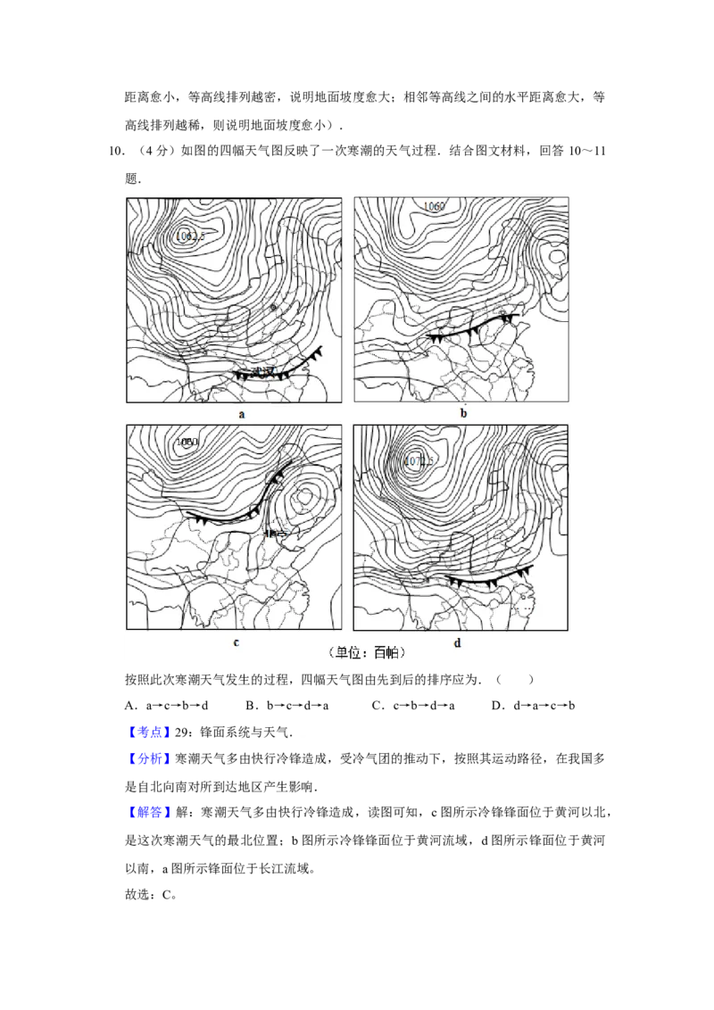 2011年天津市高考地理试卷解析版_全国卷+地方卷_8.地理_1.地理高考真题试卷_2008-2020年_地方卷_天津高考地理08-21_A4word版