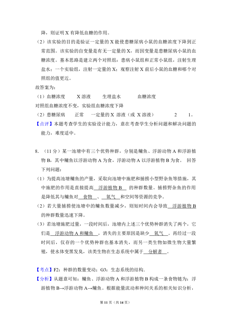 2013年全国统一高考生物试卷（大纲版）（解析版）_全国卷+地方卷_6.生物_1.生物高考真题试卷_2008-2020年_全国卷_全国统一高考生物（新课标ⅰ）08-21_A4word版_PDF版（赠送）
