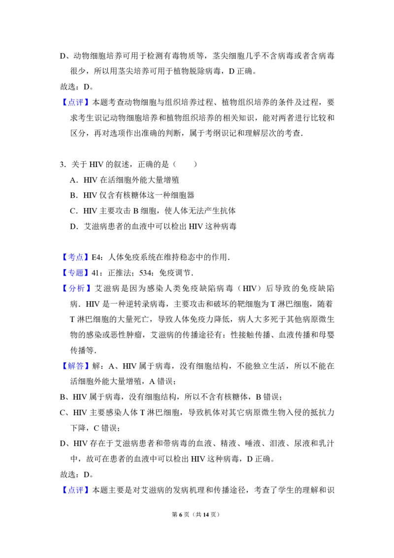 2013年全国统一高考生物试卷（大纲版）（解析版）_全国卷+地方卷_6.生物_1.生物高考真题试卷_2008-2020年_全国卷_全国统一高考生物（新课标ⅰ）08-21_A4word版_PDF版（赠送）