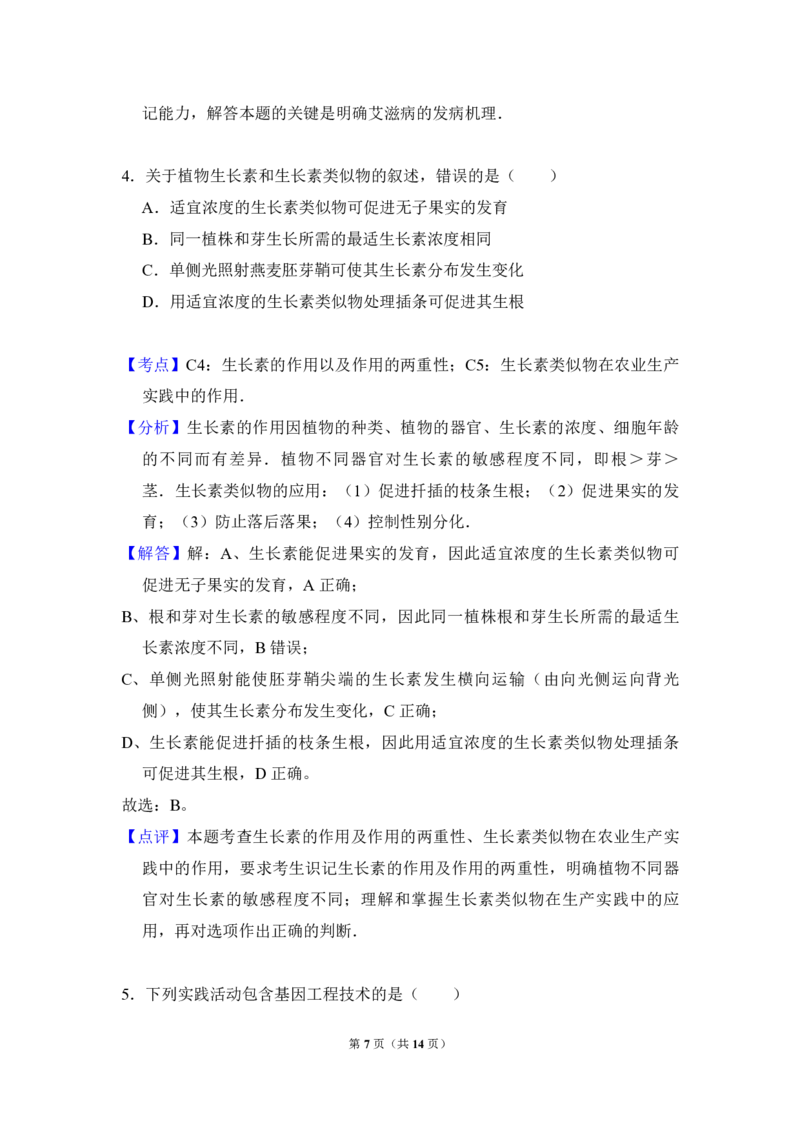2013年全国统一高考生物试卷（大纲版）（解析版）_全国卷+地方卷_6.生物_1.生物高考真题试卷_2008-2020年_全国卷_全国统一高考生物（新课标ⅰ）08-21_A4word版_PDF版（赠送）