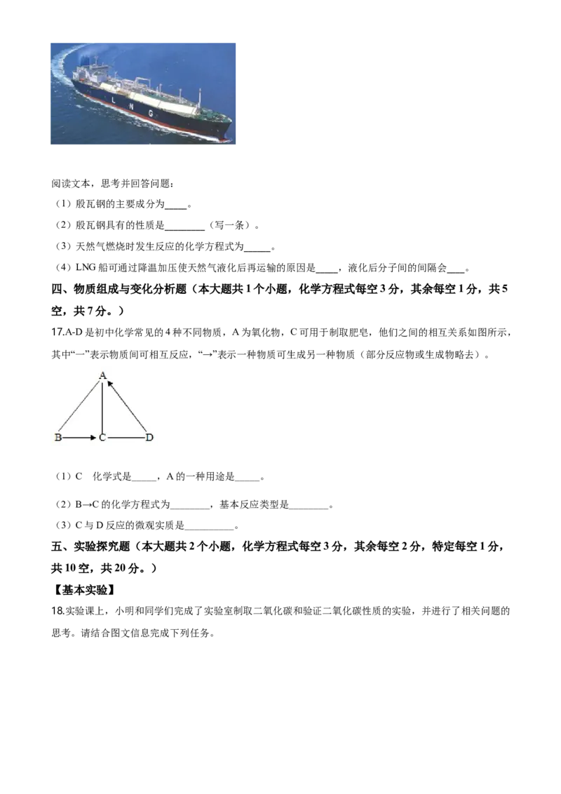 2020年山西省阳泉市中考化学真题（课改试验区）（空白卷）_❤山西历年中考真题_5.山西中考化学2008-2025