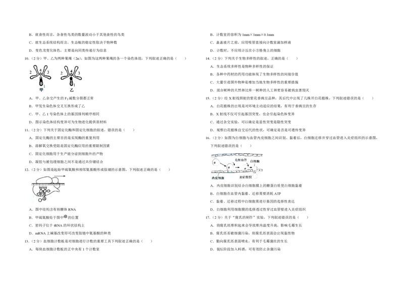 2015年江苏省高考生物试卷_全国卷+地方卷_6.生物_1.生物高考真题试卷_2008-2020年_地方卷_江苏高考生物07-20_A3word版_PDF版（赠送）