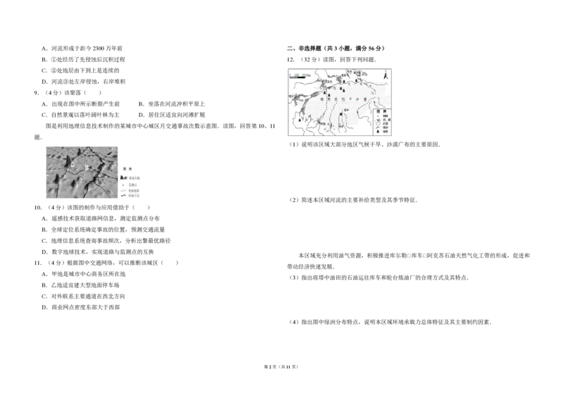 2011年北京市高考地理试卷（解析版）_全国卷+地方卷_8.地理_1.地理高考真题试卷_2008-2020年_地方卷_北京高考地理08-21_A3word版_PDF版（赠送）
