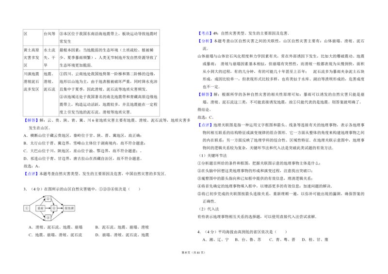 2011年北京市高考地理试卷（解析版）_全国卷+地方卷_8.地理_1.地理高考真题试卷_2008-2020年_地方卷_北京高考地理08-21_A3word版_PDF版（赠送）