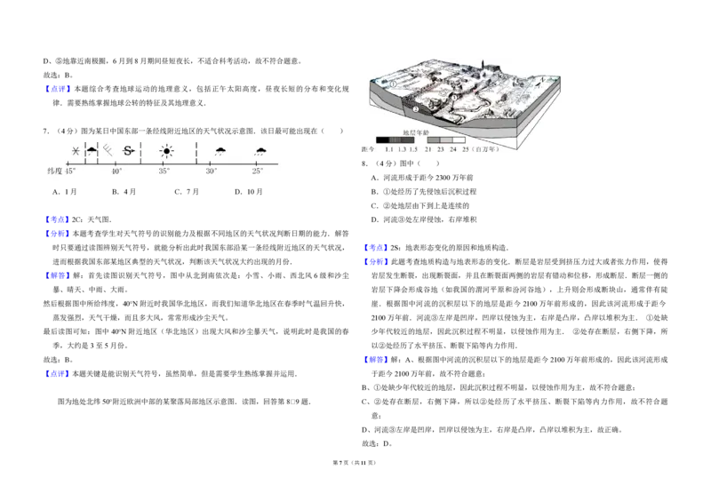 2011年北京市高考地理试卷（解析版）_全国卷+地方卷_8.地理_1.地理高考真题试卷_2008-2020年_地方卷_北京高考地理08-21_A3word版_PDF版（赠送）