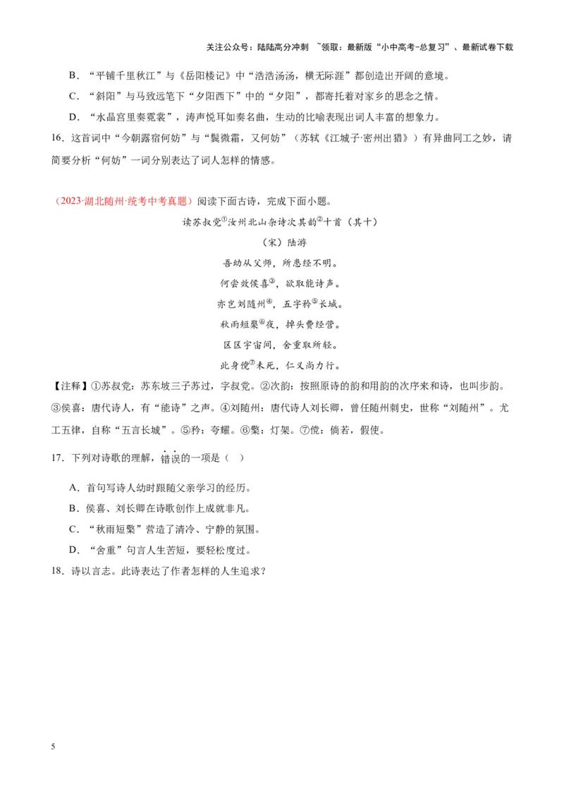 专题06古诗鉴赏（第03期）原卷版）_02中考总复习（2026版更新中）_01-语文-中考总复习_2024年中考资料_专项复习资料_完2023年中考语文真题分项汇编（全国通用）_第03期