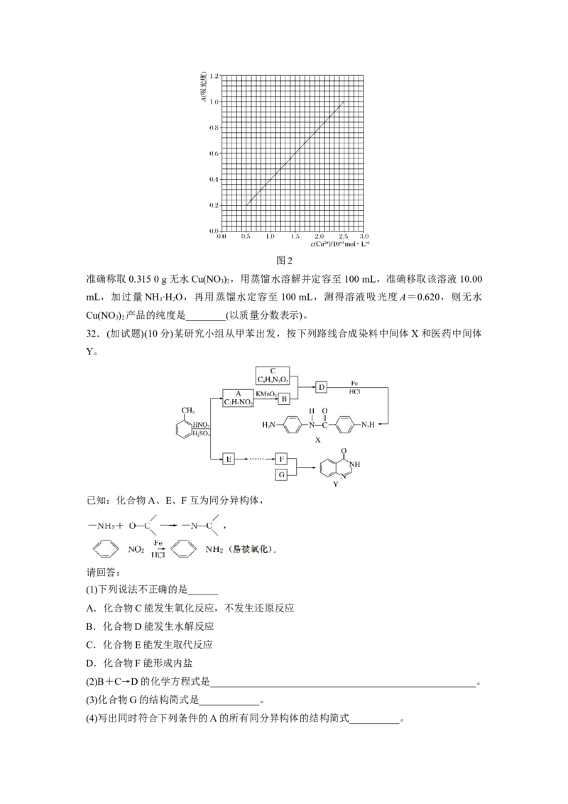 2016年浙江省高考化学10月（解析版）_全国卷+地方卷_5.化学_1.化学高考真题试卷_2008-2020年_地方卷_浙江高考化学2008-2021_A4word版