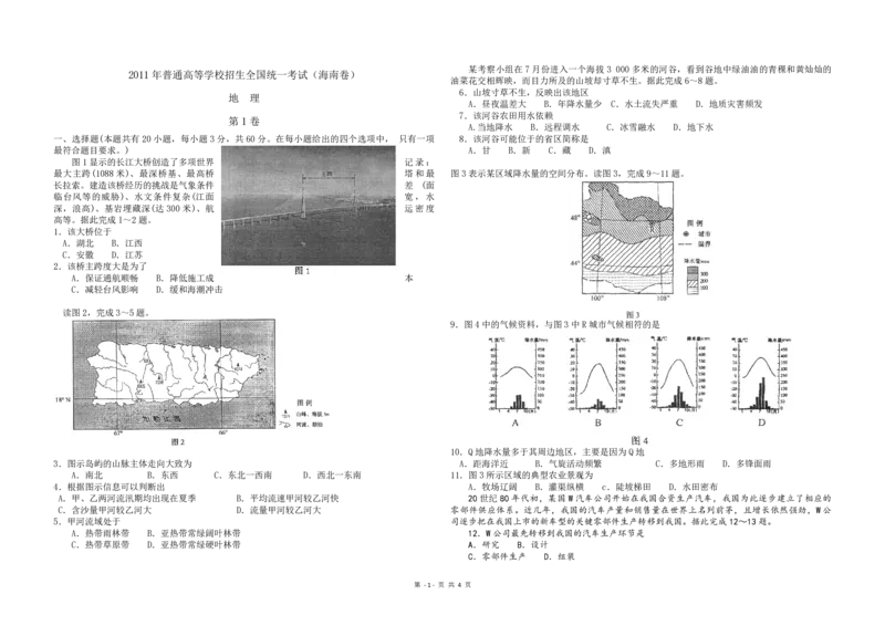 2011年高考地理试题及答案（海南卷）_全国卷+地方卷_8.地理_1.地理高考真题试卷_2008-2020年_地方卷_海南高考地理08-20_A3word版_PDF版（赠送）