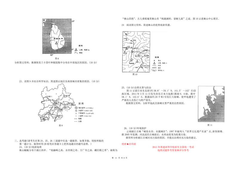2011年高考地理试题及答案（海南卷）_全国卷+地方卷_8.地理_1.地理高考真题试卷_2008-2020年_地方卷_海南高考地理08-20_A3word版_PDF版（赠送）