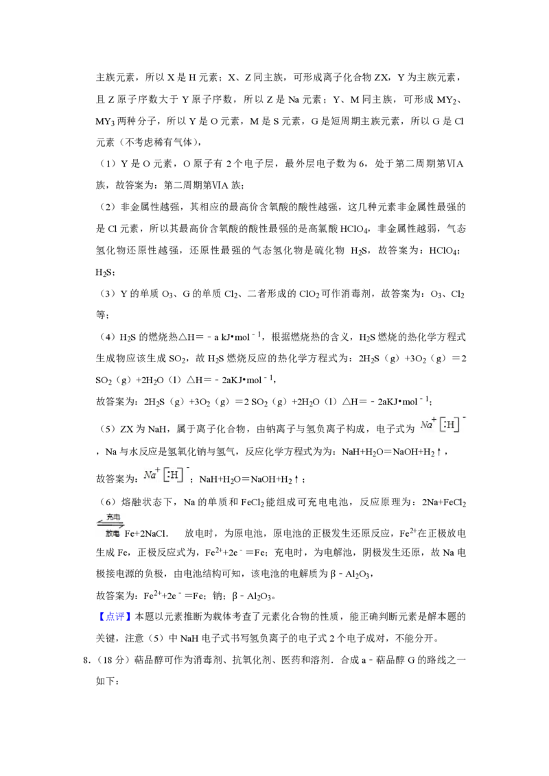 2012年天津市高考化学试卷解析版_全国卷+地方卷_5.化学_1.化学高考真题试卷_2008-2020年_地方卷_天津高考化学2007-2021_A4word版_PDF版（赠送）
