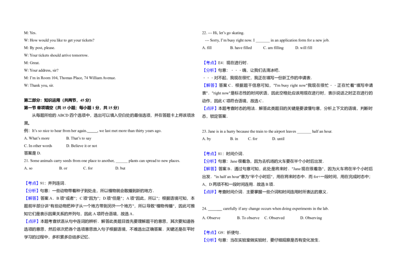 2014年北京市高考英语试卷（解析版）_全国卷+地方卷_3.英语_1.英语高考真题试卷_2008-2020年_地方卷_北京高考英语(题08-21，听力09-17)_A3word版