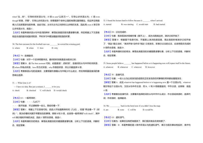 2014年北京市高考英语试卷（解析版）_全国卷+地方卷_3.英语_1.英语高考真题试卷_2008-2020年_地方卷_北京高考英语(题08-21，听力09-17)_A3word版