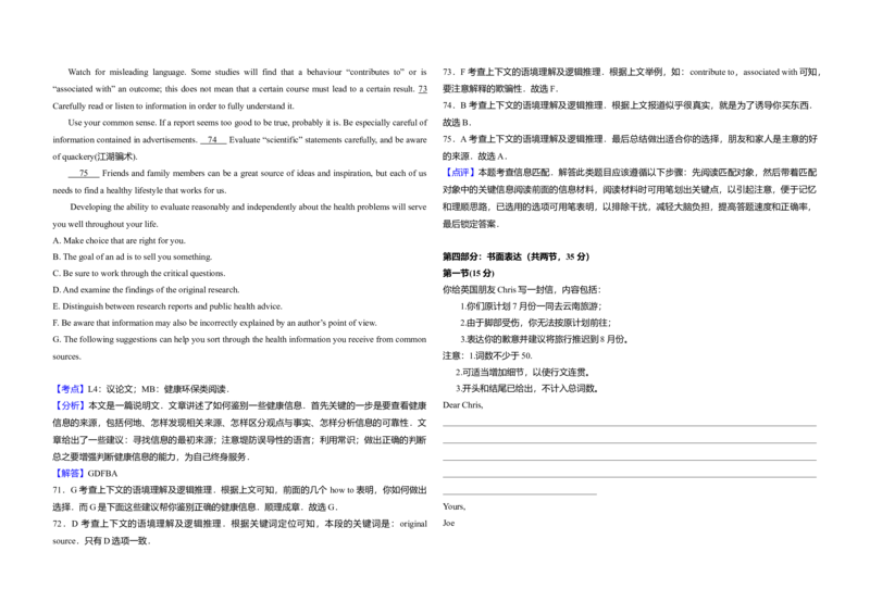 2014年北京市高考英语试卷（解析版）_全国卷+地方卷_3.英语_1.英语高考真题试卷_2008-2020年_地方卷_北京高考英语(题08-21，听力09-17)_A3word版