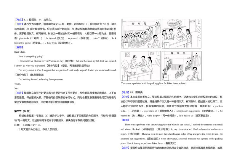 2014年北京市高考英语试卷（解析版）_全国卷+地方卷_3.英语_1.英语高考真题试卷_2008-2020年_地方卷_北京高考英语(题08-21，听力09-17)_A3word版