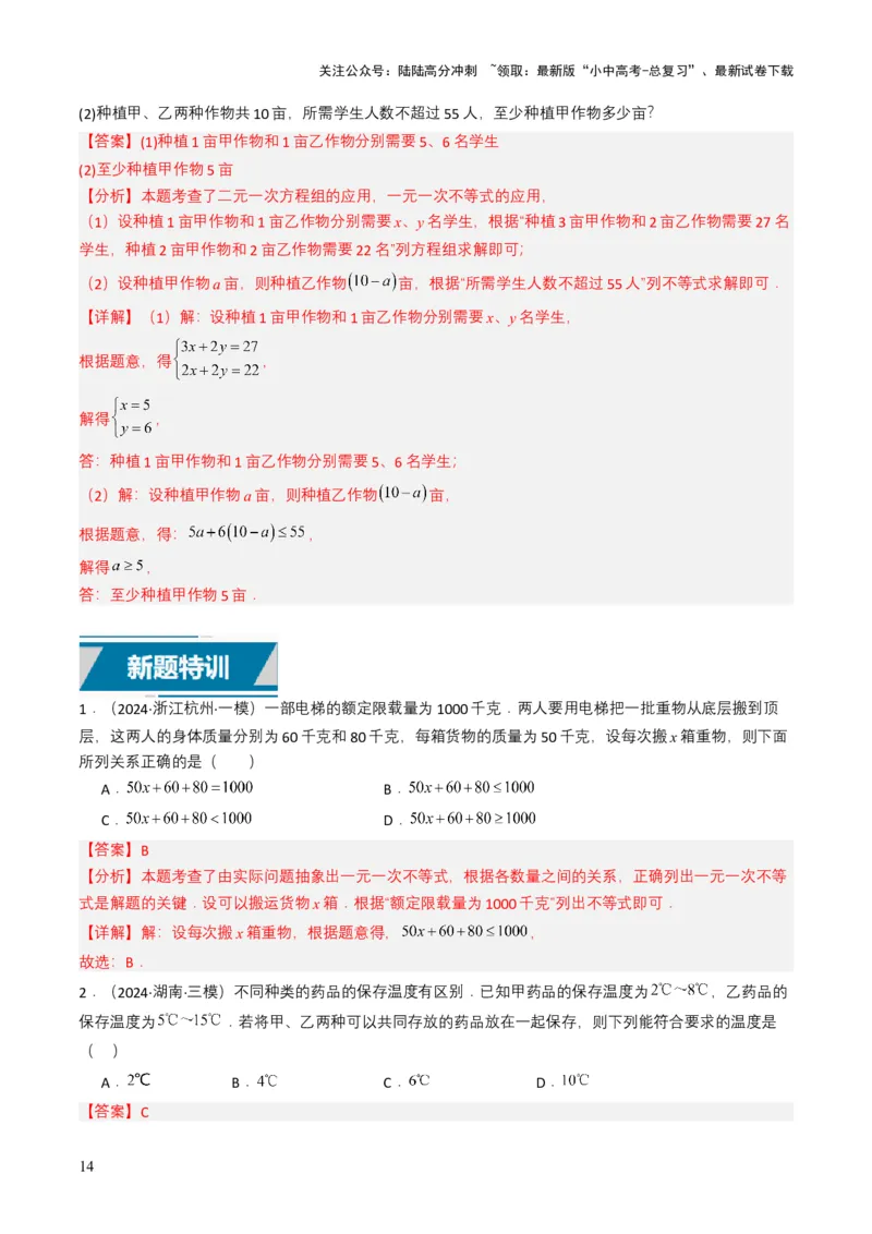 专题08不等式及不等式组（解析版）_02中考总复习（2026版更新中）_02-数学-中考总复习_2025中考复习资料_备战2025年中考数学真题题源解密（全国通用）