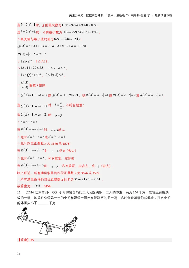 专题08不等式及不等式组（解析版）_02中考总复习（2026版更新中）_02-数学-中考总复习_2025中考复习资料_备战2025年中考数学真题题源解密（全国通用）