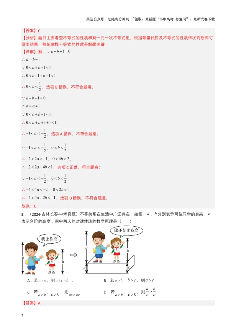 专题08不等式及不等式组（解析版）_02中考总复习（2026版更新中）_02-数学-中考总复习_2025中考复习资料_备战2025年中考数学真题题源解密（全国通用）