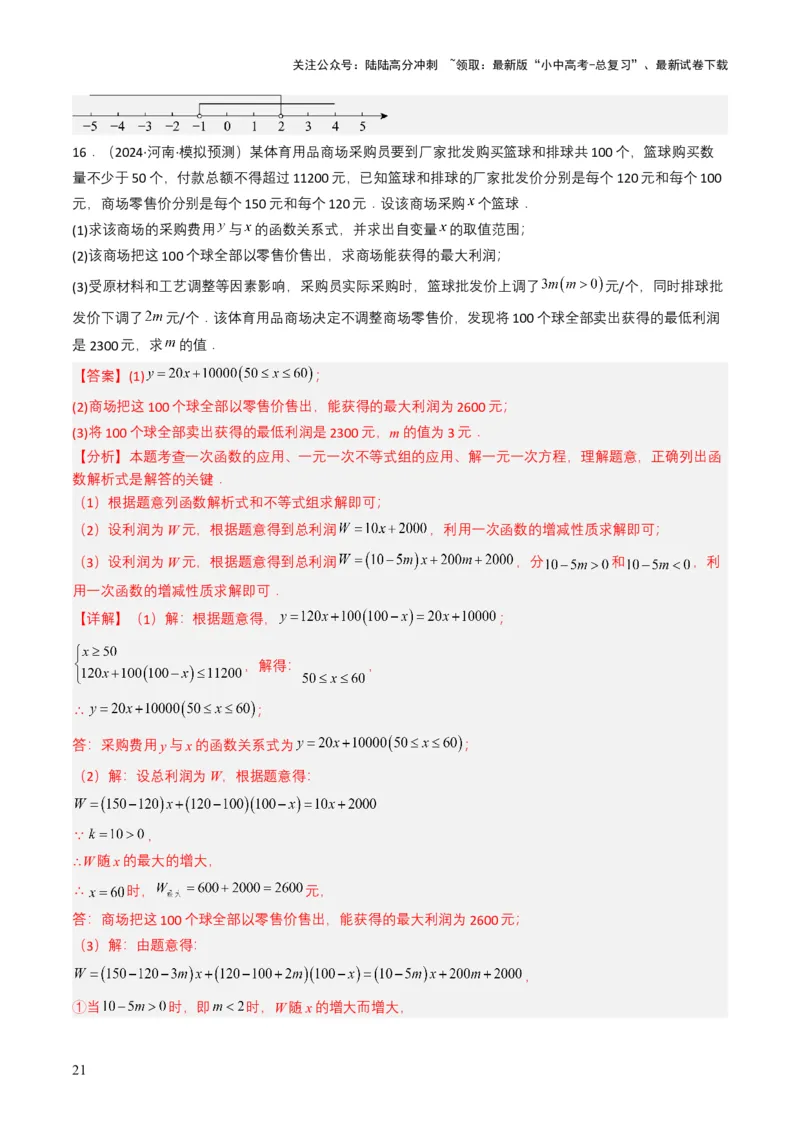 专题08不等式及不等式组（解析版）_02中考总复习（2026版更新中）_02-数学-中考总复习_2025中考复习资料_备战2025年中考数学真题题源解密（全国通用）