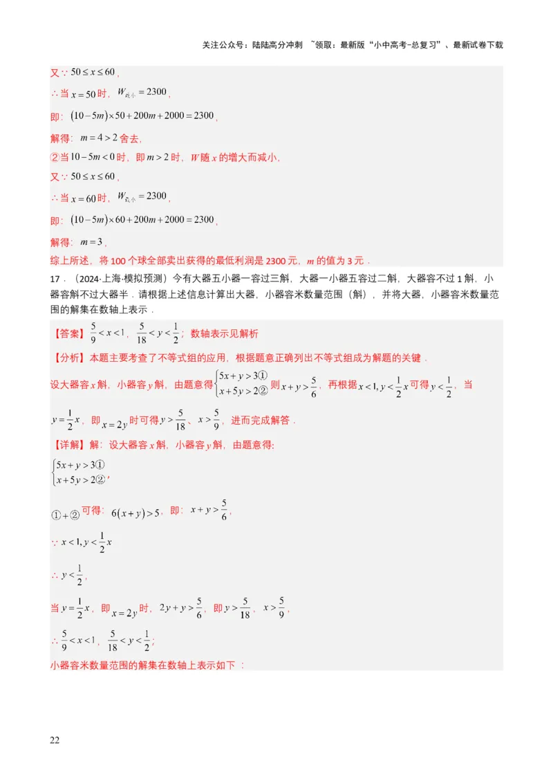 专题08不等式及不等式组（解析版）_02中考总复习（2026版更新中）_02-数学-中考总复习_2025中考复习资料_备战2025年中考数学真题题源解密（全国通用）