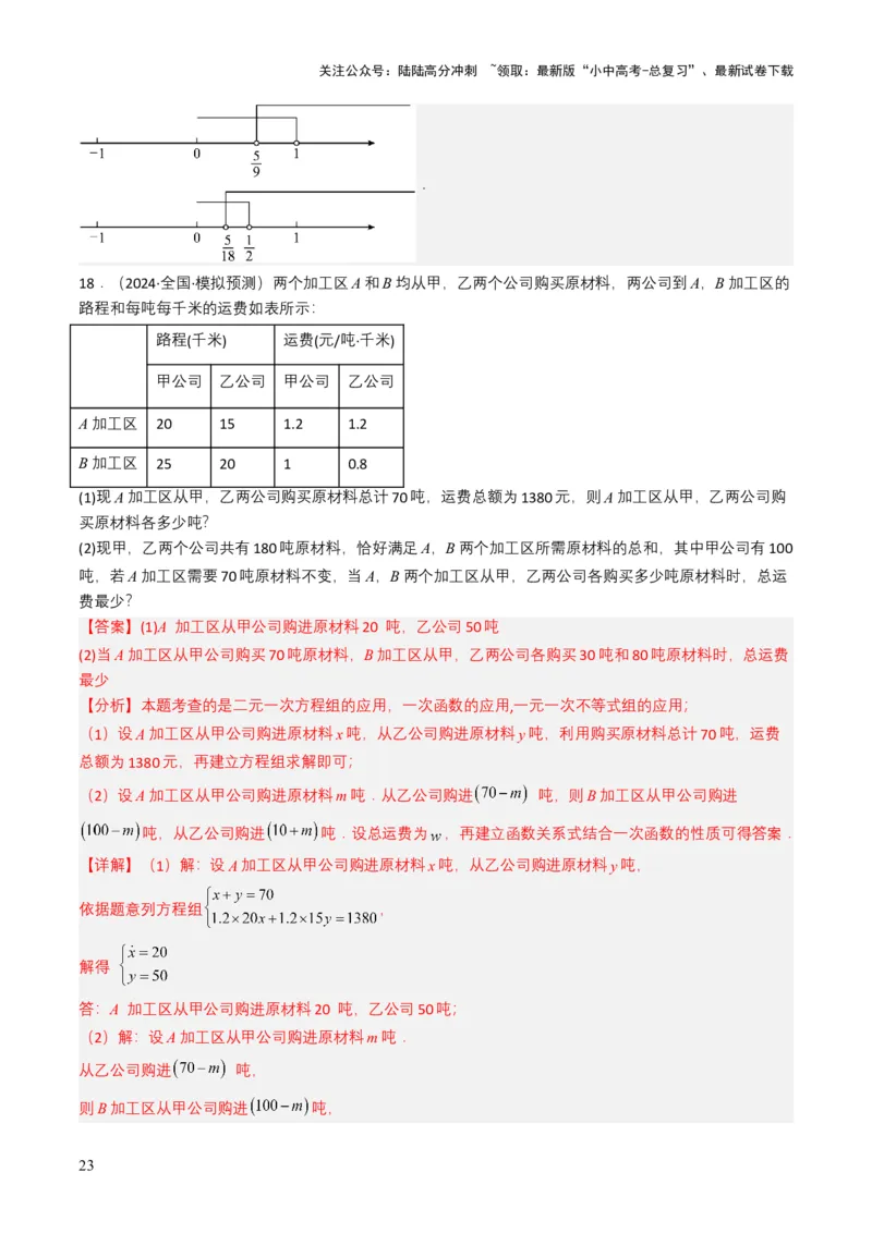 专题08不等式及不等式组（解析版）_02中考总复习（2026版更新中）_02-数学-中考总复习_2025中考复习资料_备战2025年中考数学真题题源解密（全国通用）