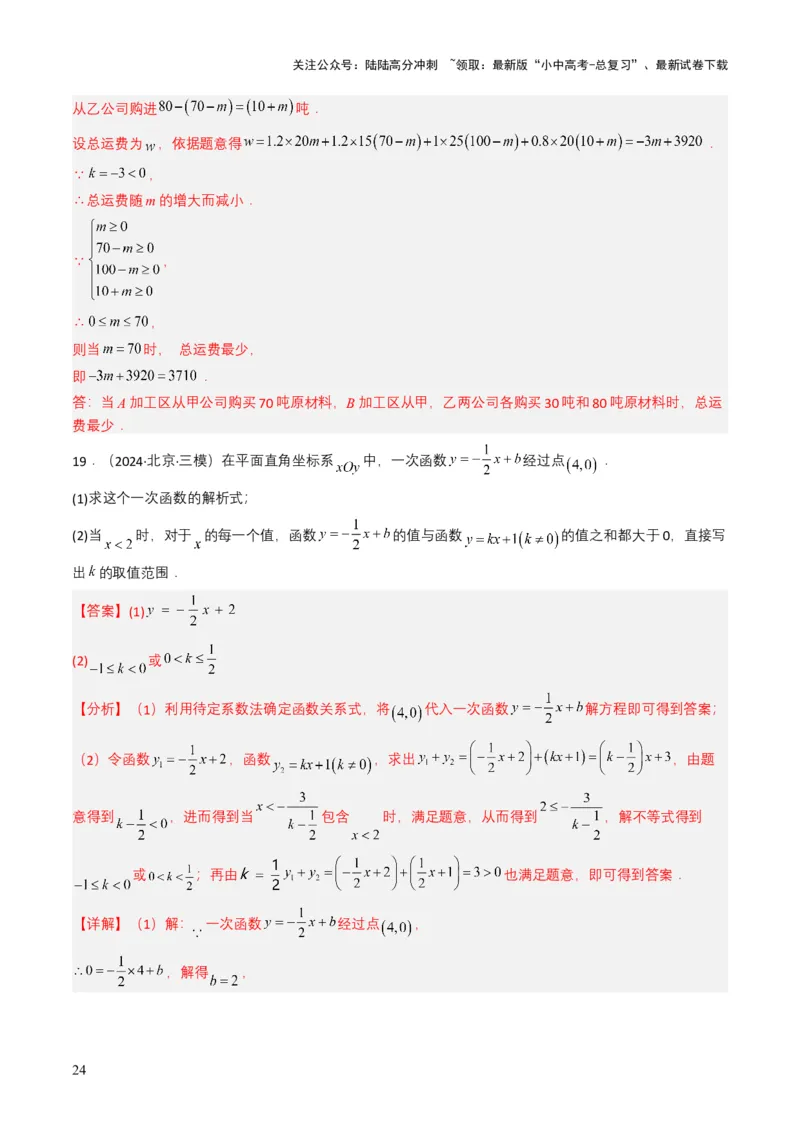 专题08不等式及不等式组（解析版）_02中考总复习（2026版更新中）_02-数学-中考总复习_2025中考复习资料_备战2025年中考数学真题题源解密（全国通用）
