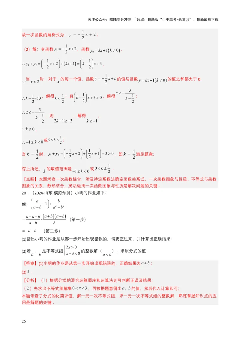 专题08不等式及不等式组（解析版）_02中考总复习（2026版更新中）_02-数学-中考总复习_2025中考复习资料_备战2025年中考数学真题题源解密（全国通用）