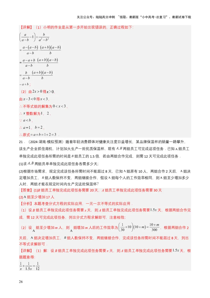 专题08不等式及不等式组（解析版）_02中考总复习（2026版更新中）_02-数学-中考总复习_2025中考复习资料_备战2025年中考数学真题题源解密（全国通用）