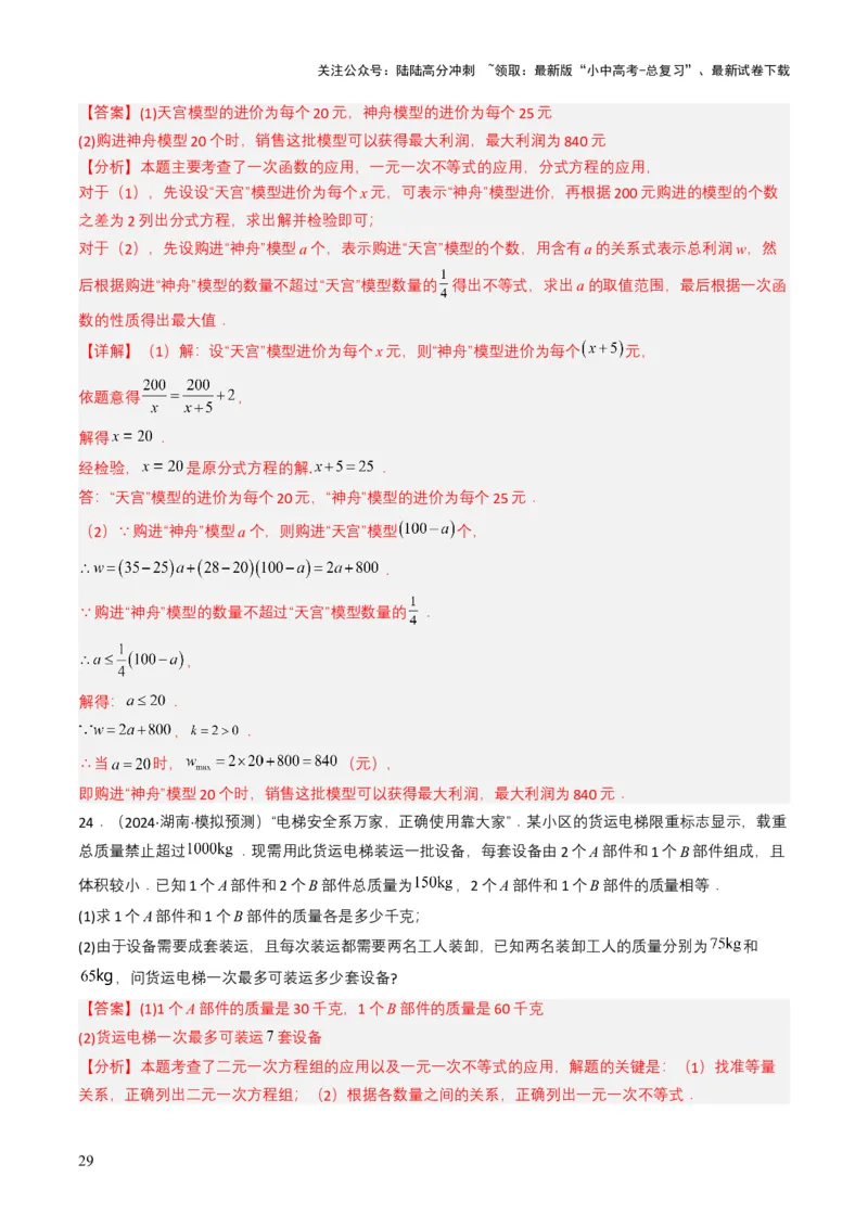 专题08不等式及不等式组（解析版）_02中考总复习（2026版更新中）_02-数学-中考总复习_2025中考复习资料_备战2025年中考数学真题题源解密（全国通用）