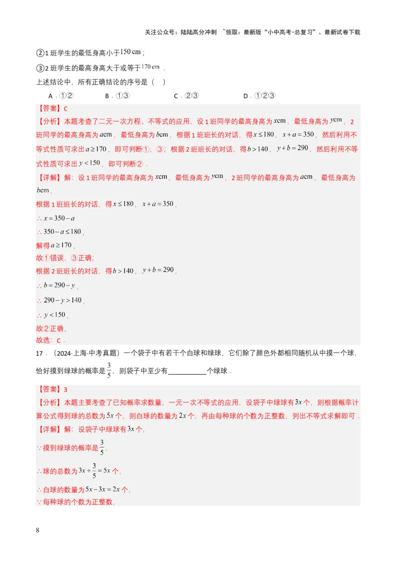 专题08不等式及不等式组（解析版）_02中考总复习（2026版更新中）_02-数学-中考总复习_2025中考复习资料_备战2025年中考数学真题题源解密（全国通用）