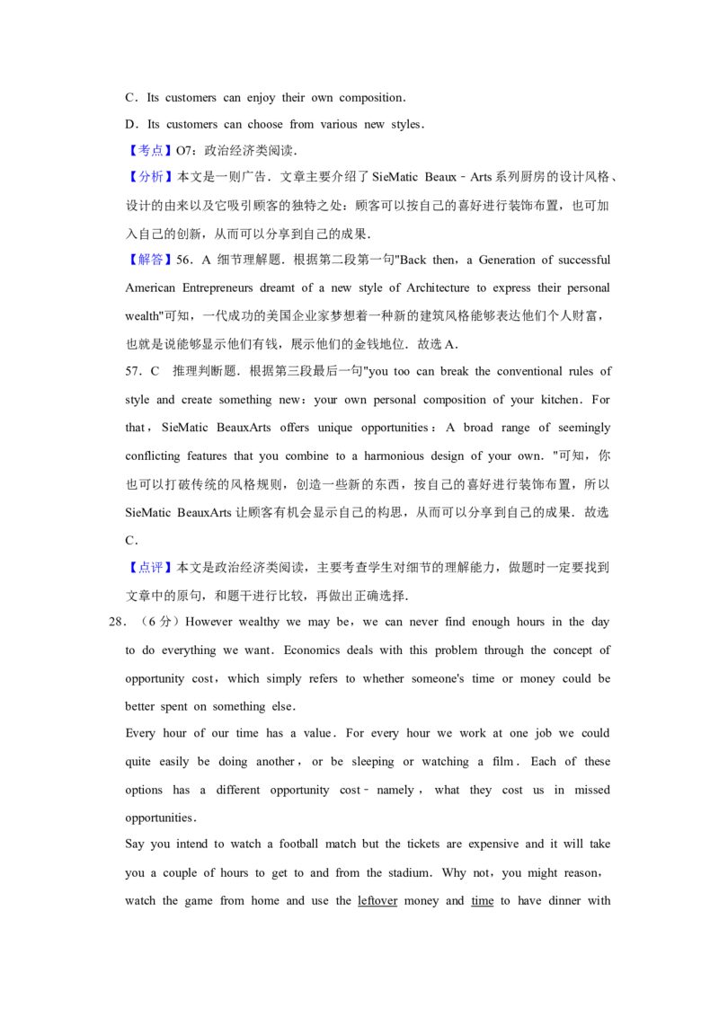 2014年江苏省高考英语试卷解析版_全国卷+地方卷_3.英语_1.英语高考真题试卷_2008-2020年_地方卷_江苏高考英语（题08-21，听力17-21）_A4word版