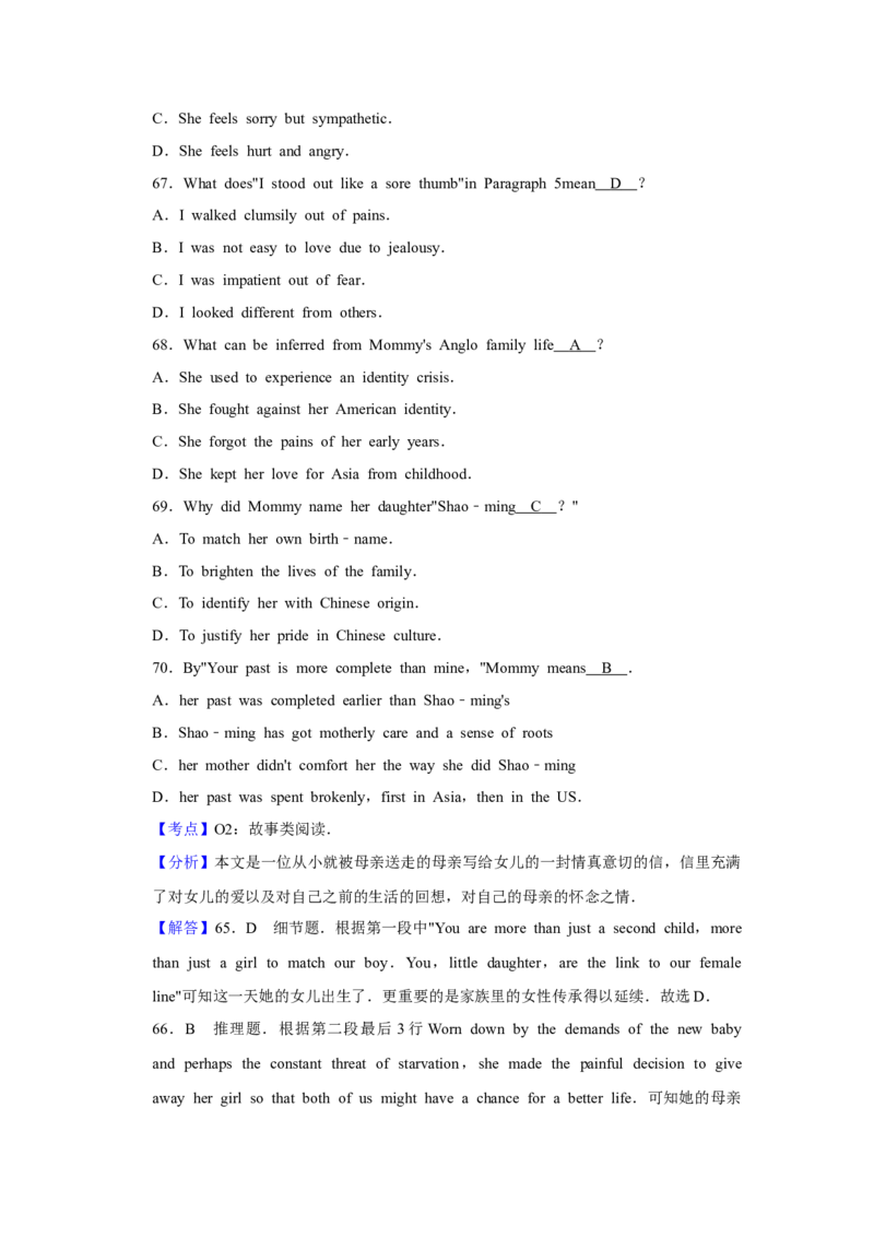 2014年江苏省高考英语试卷解析版_全国卷+地方卷_3.英语_1.英语高考真题试卷_2008-2020年_地方卷_江苏高考英语（题08-21，听力17-21）_A4word版