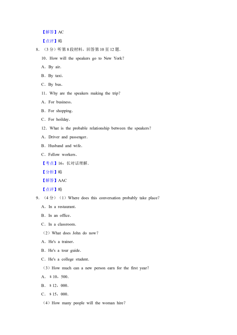 2014年江苏省高考英语试卷解析版_全国卷+地方卷_3.英语_1.英语高考真题试卷_2008-2020年_地方卷_江苏高考英语（题08-21，听力17-21）_A4word版