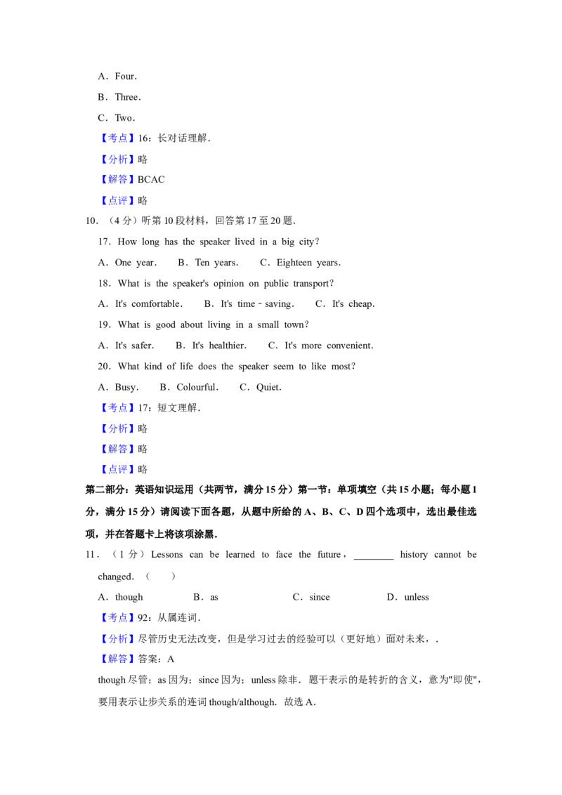 2014年江苏省高考英语试卷解析版_全国卷+地方卷_3.英语_1.英语高考真题试卷_2008-2020年_地方卷_江苏高考英语（题08-21，听力17-21）_A4word版