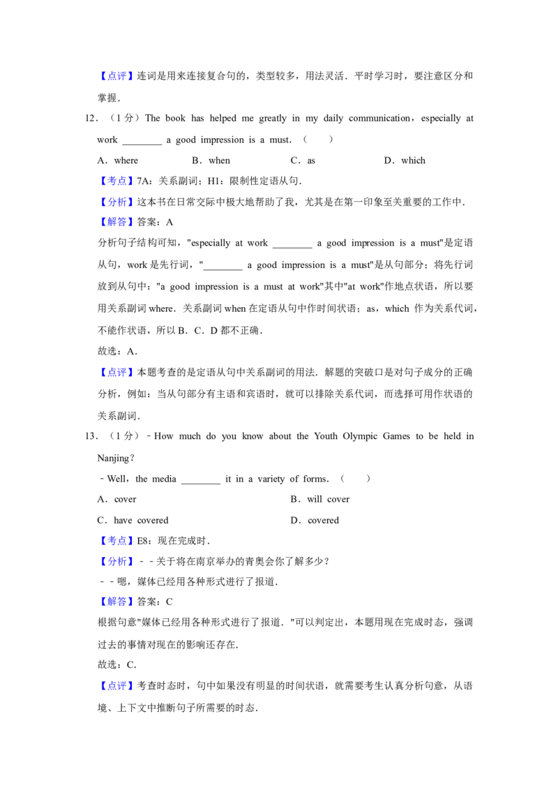 2014年江苏省高考英语试卷解析版_全国卷+地方卷_3.英语_1.英语高考真题试卷_2008-2020年_地方卷_江苏高考英语（题08-21，听力17-21）_A4word版