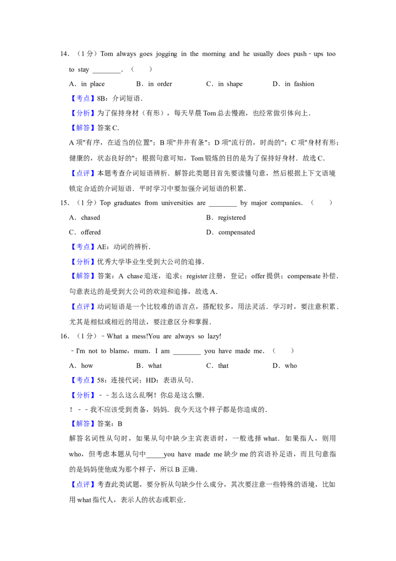 2014年江苏省高考英语试卷解析版_全国卷+地方卷_3.英语_1.英语高考真题试卷_2008-2020年_地方卷_江苏高考英语（题08-21，听力17-21）_A4word版