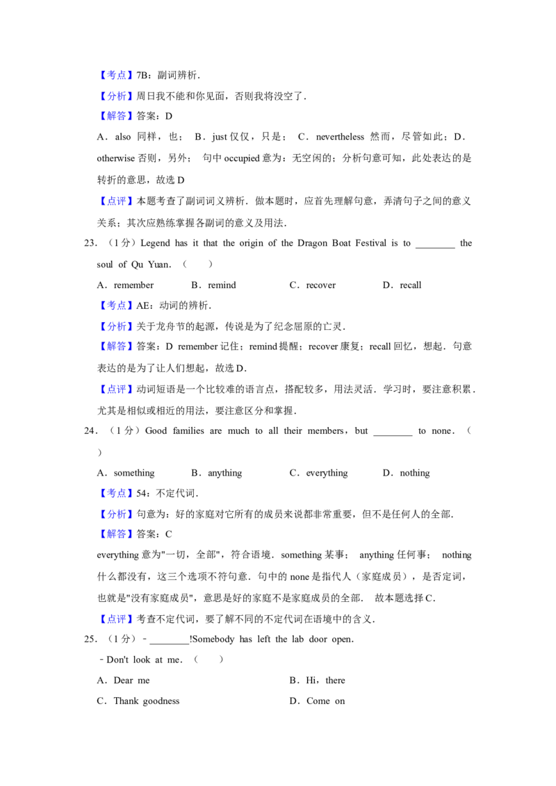 2014年江苏省高考英语试卷解析版_全国卷+地方卷_3.英语_1.英语高考真题试卷_2008-2020年_地方卷_江苏高考英语（题08-21，听力17-21）_A4word版