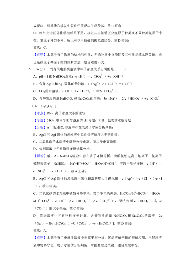 2014年天津市高考化学试卷解析版_全国卷+地方卷_5.化学_1.化学高考真题试卷_2008-2020年_地方卷_天津高考化学2007-2021_A4word版