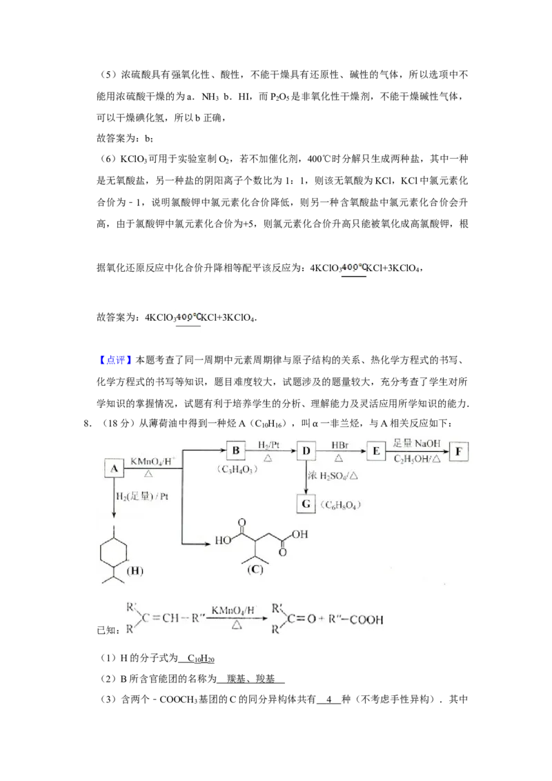 2014年天津市高考化学试卷解析版_全国卷+地方卷_5.化学_1.化学高考真题试卷_2008-2020年_地方卷_天津高考化学2007-2021_A4word版