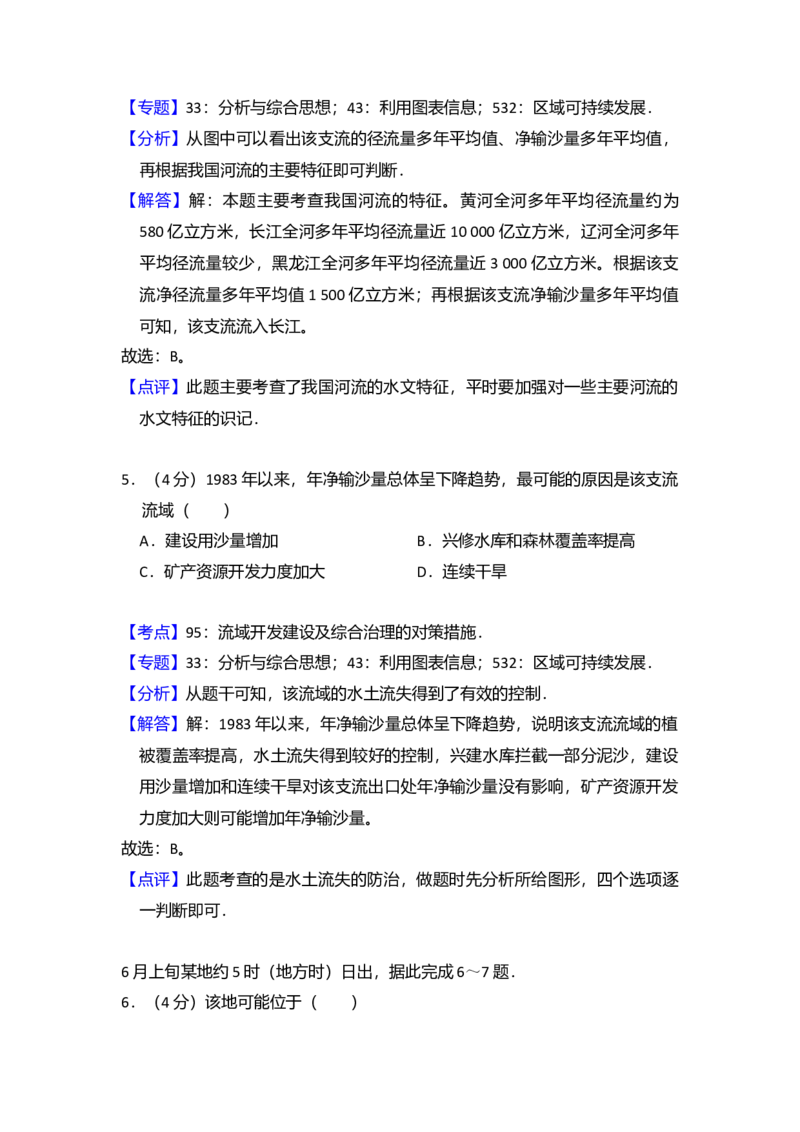 2012年全国统一高考地理试卷（大纲卷）（解析版）_全国卷+地方卷_8.地理_1.地理高考真题试卷_2008-2020年_全国卷_全国统一高考地理（新课标ⅰ）08-21_A4word版